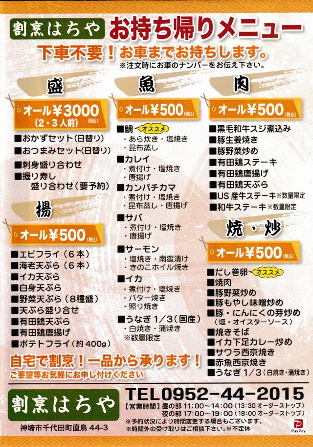 お座敷